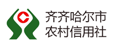 齐齐哈尔市农村信用社